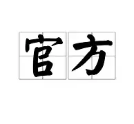 官方：TheShy精彩发挥(theshy高燃集锦)|fg电子游戏城