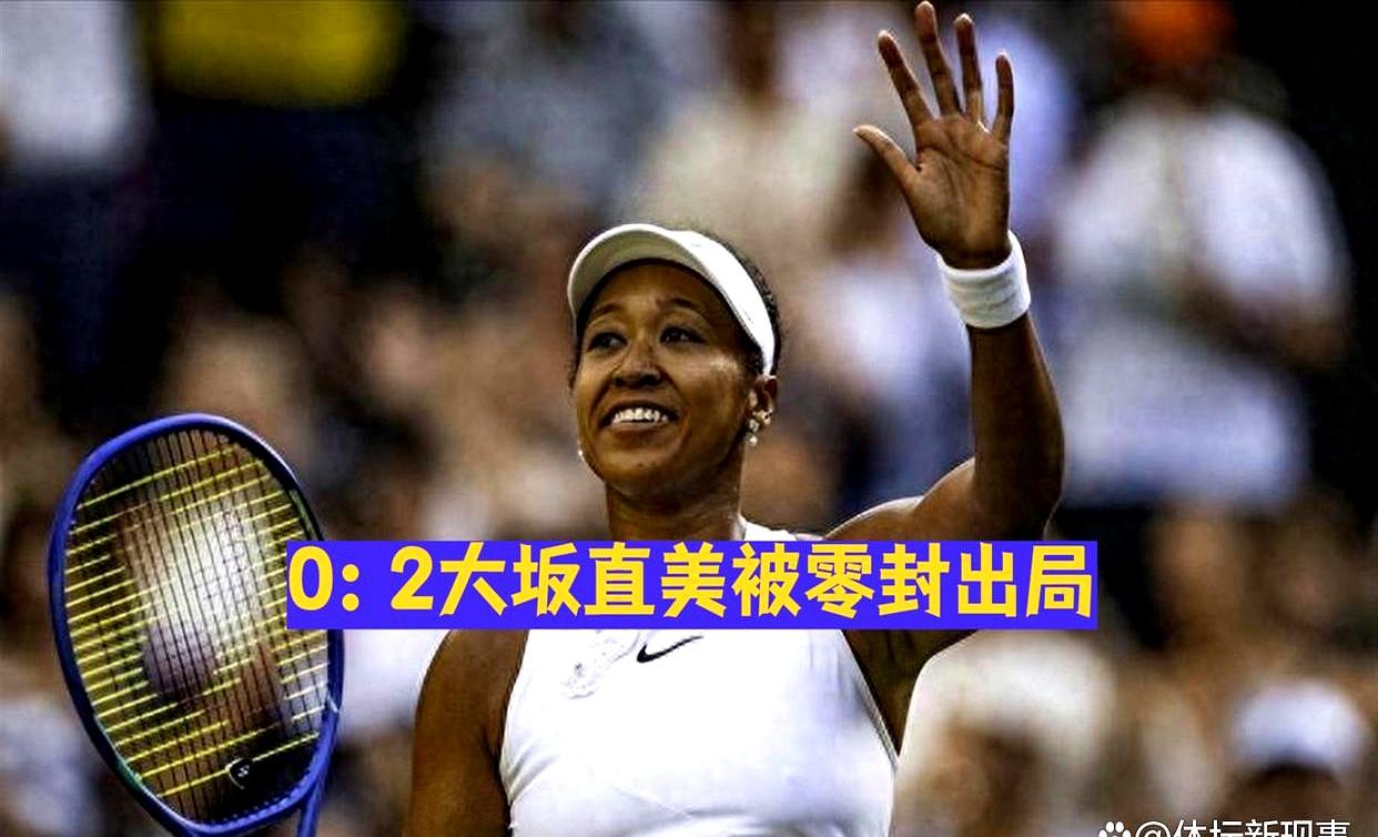 最新：大坂直美的热火将会排东部(大坂直美为什么退赛)
